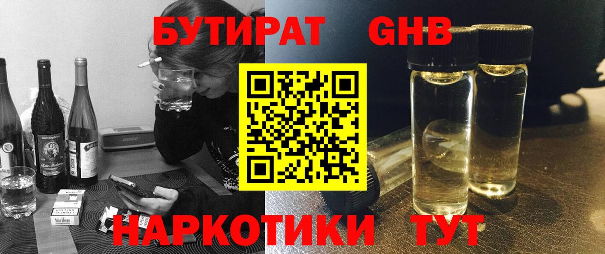 Бутират 1.4BDO Гатчина