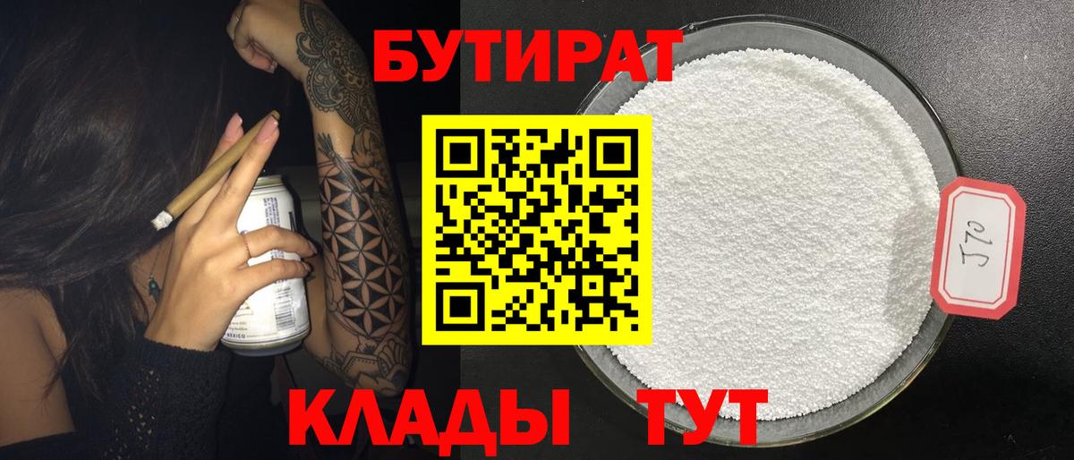 Гатчина  БУТИРАТ BDO  Вход с VPN 