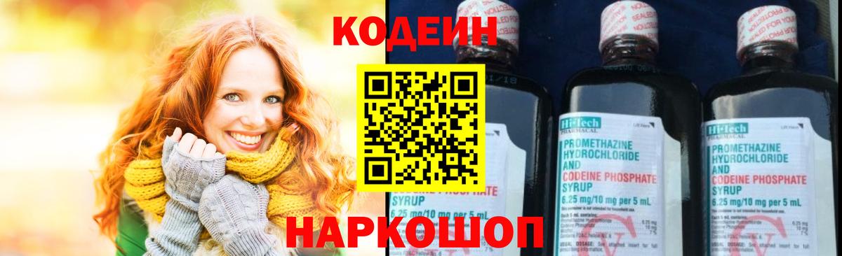 Кодеин напиток Lean (лин)  Кодеин напиток Lean (лин)  Вход с VPN  Гатчина 