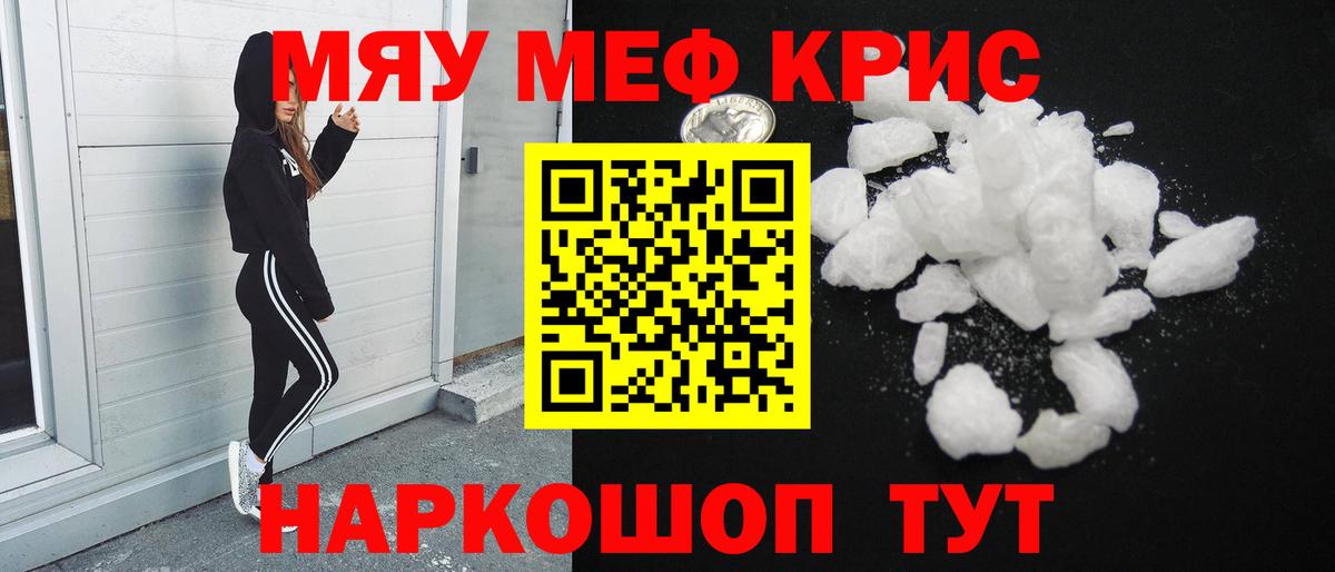 Меф  Вход с VPN  МЯУ-МЯУ  Гатчина  МЯУ-МЯУ мука 