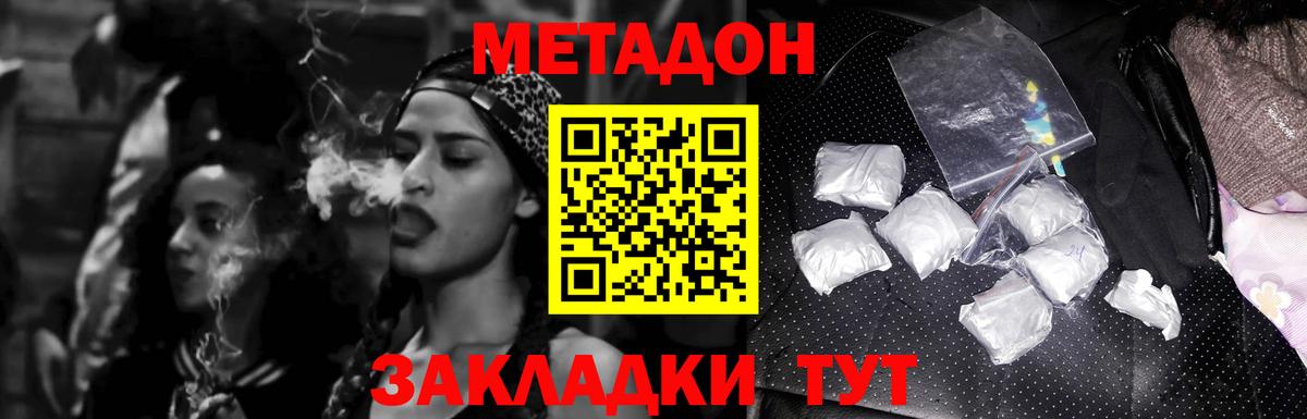 МЕТАДОН кристалл  Вход с VPN  Метадон methadone  Гатчина 