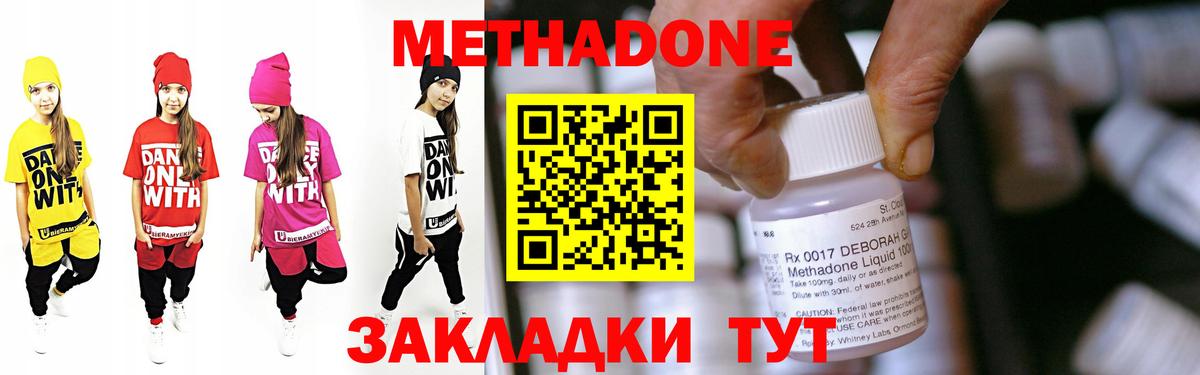 Метадон methadone Гатчина